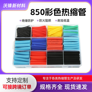 850pcs color heat shrinkable tube boxed insulated heat shrinkable sleeve combination wiring artifact cross-border direct sales