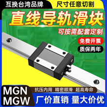 微型直线导轨滑块源头工厂国产上银滑轨精密轨道MGW/MGN9C/H全套
