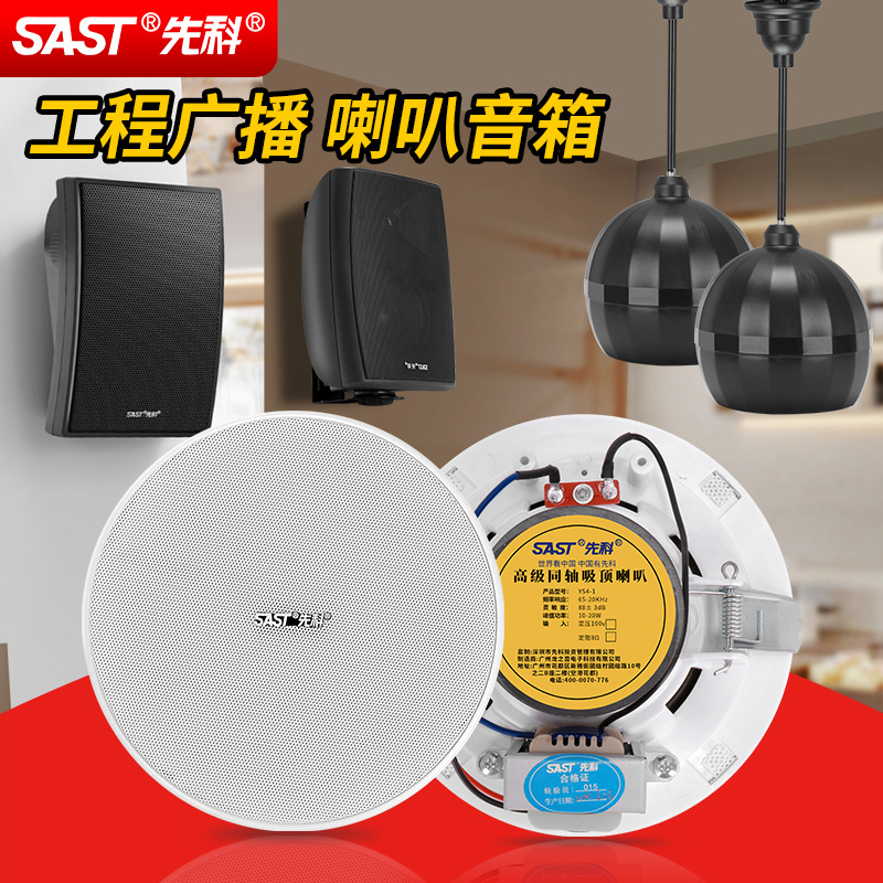 先科吸顶音箱消防广播喇叭扬声器系统音柱室外防水天花吊顶音响