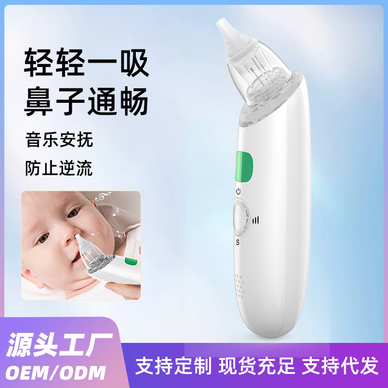 厂家直供新款吸鼻器婴儿新生儿婴幼儿电动洗鼻涕鼻塞神器清洁器