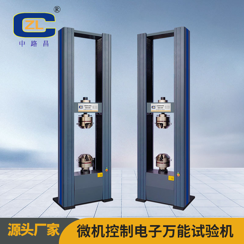 WDW-500M 电子万能材料试验机 50吨拉力试验机 电子拉力试验机