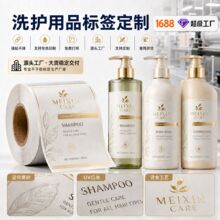洗发水标签贴纸沐浴露瓶贴防水标签烫金UV凸油护发素标签定制