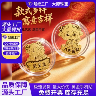 羊年足金999有钱花黄金手机贴小羊金箔贴门店直播引流品工厂批发