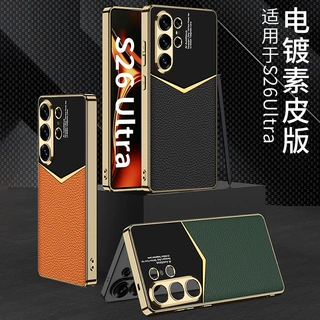 适用三星S26Ultra手机壳电镀素皮爵士S26皮套高级感超薄跨境外贸