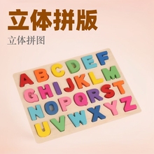 优润跨境数字字母立体拼版认知儿童益智玩具宝宝识字木质拼图批发