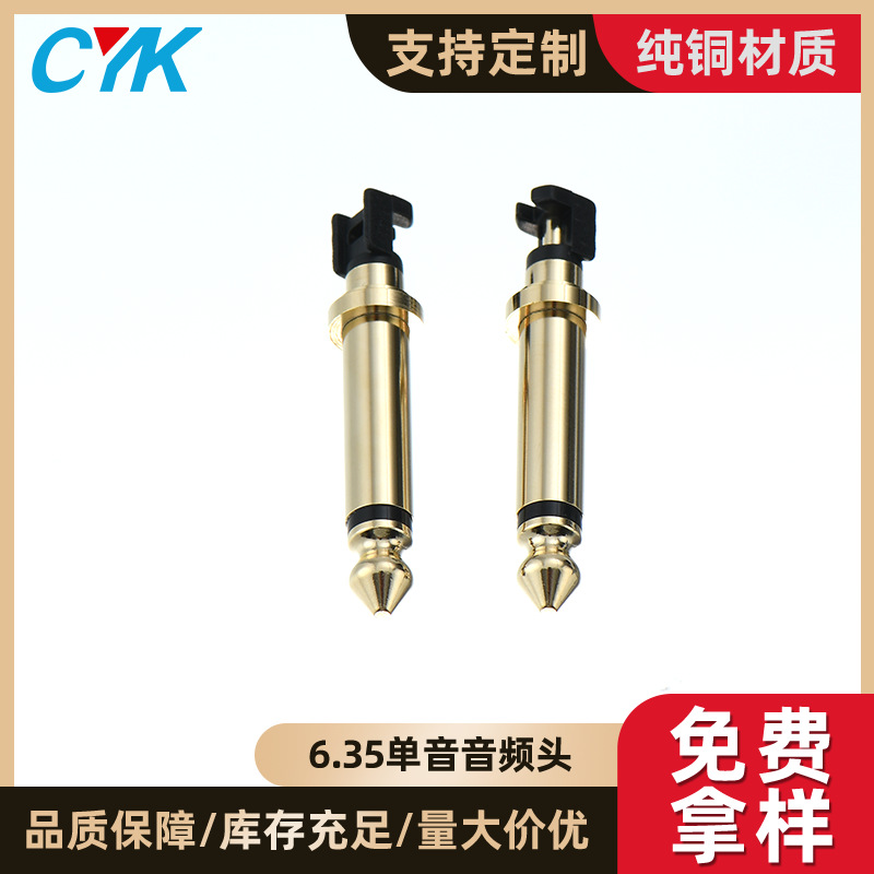 黑胶镀镍高音质插头防磁防干扰音响麦克风插头45长单声道纯铜插头