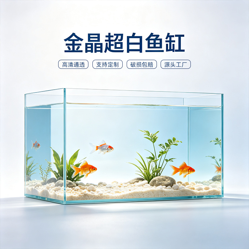 工厂批发金晶五线超白玻璃鱼缸长方形客厅水草缸乌龟饲养裸缸