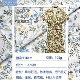 110×70全棉府绸布料 定制府绸印花 童装 女装连衣裙衬衫数码印花