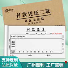 付款凭证财务会计付款单二联三联复写纸支付证明单支出单收据定做