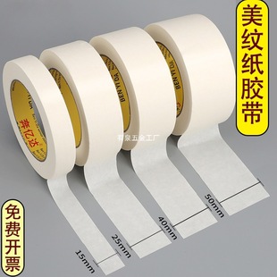 Masking Tape Wholesale Box for Wall Marking, Color Separation Paper for Art Students, Seam Tape for Car Detailing and Decoration