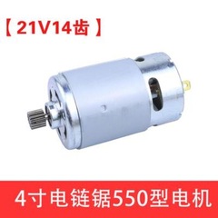 工场卸売シングルハンドソー550モーター多机能ソーモーター充电ソー21V14歯モータミニソーモーター