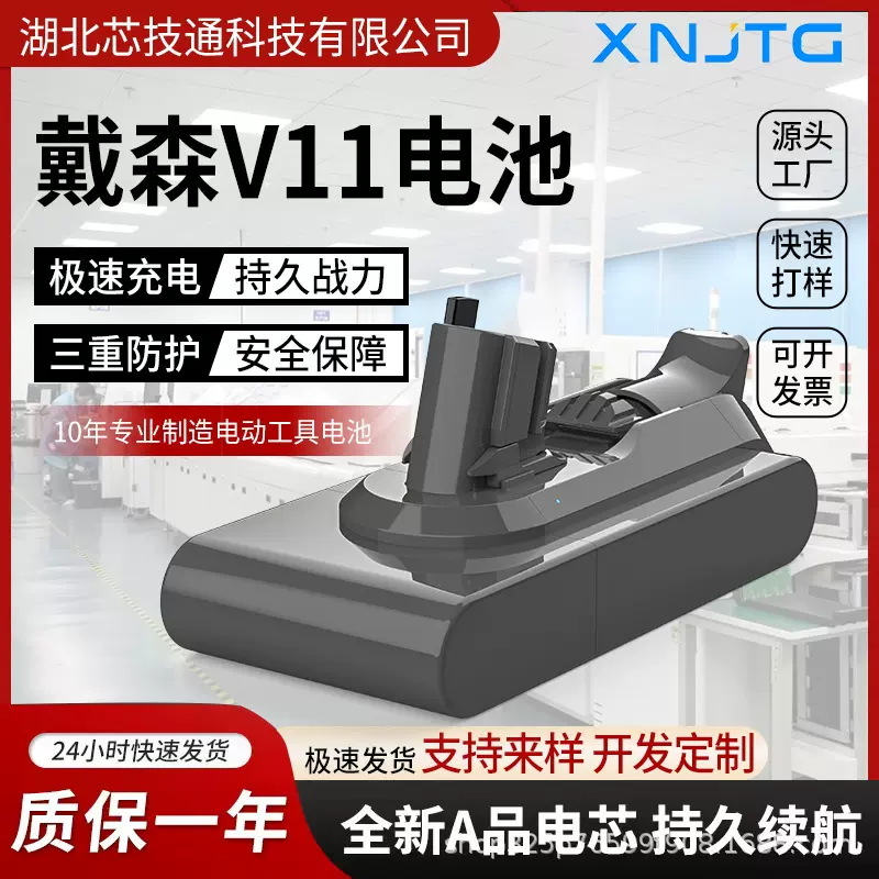 适配Dyson戴森V11 SV15 SV18手持吸尘器动力电池支持来样开发