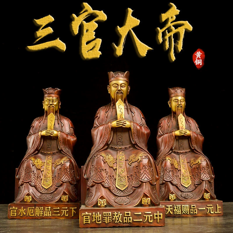 Латунная статуя трех императоров Три императора Небесная и земная вода Три мира Большой небесный император Домашнее украшение для гостиной Статуя T