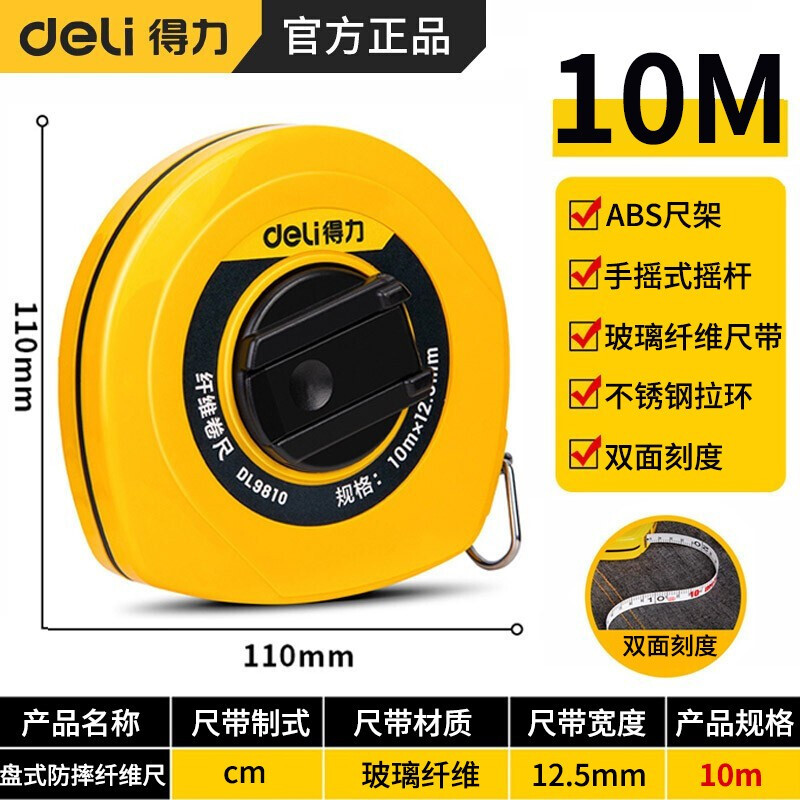 得力皮尺测量工具皮尺建筑工程户外作业用 米尺盘式纤维尺软尺盒