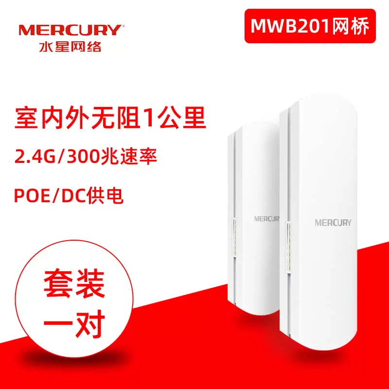 Беспроводной мост сети Mercury 5.8G на улице, 900 м дальности, усиленная мощность CPE, мониторинг лифта, WIFI сеть AP