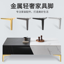 长边半圆三叉沙发脚金属家具脚电视柜脚茶几支撑脚桌脚软床五金脚