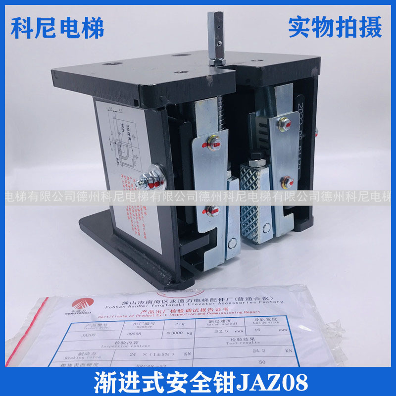 渐进式安全钳JAZ08-主图kn