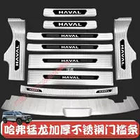 Harvard Protector Модифицированный порог Багажник декоративная планка педали с защитной панелью Raptor Haval приветствует защиту из нержавеющей стали