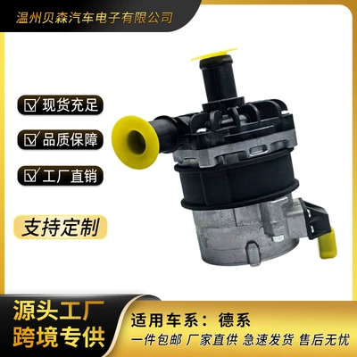 Directly Supplied from the Manufacturer, Electronic Auxiliary Water Pump 4H0965567 4H0965569A Suitable for Audi A8 (Water pump)