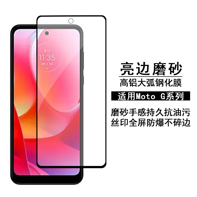 Suitable for Moto G 2023 tempered Film AG bright edge frosted Motorola G 5G high aluminum matte surface protection film