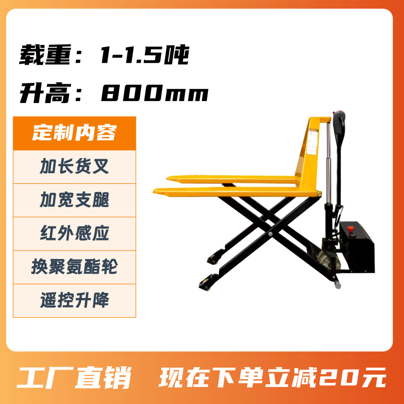 电动高升程搬运车1吨高起升1.5吨升高80cm感应剪叉式转运