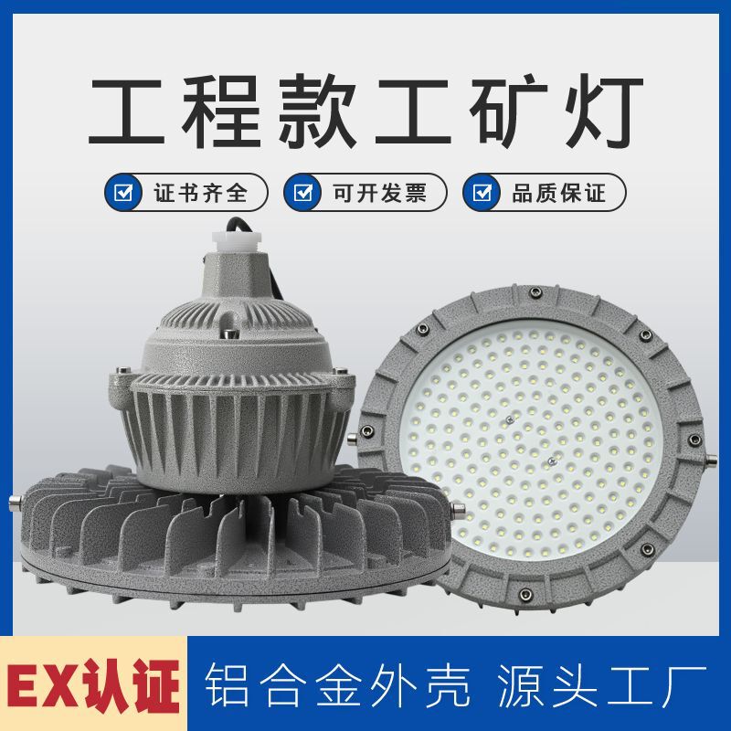 Led Explosion-Proof Lamp Industrial and Mining Lamp Warehouse Factory Chemical Workshop Gas Station Industrial Special Explosion-Proof Floodlight 100W Led Explosion-Proof Lamp Industrial and Mining Lamp Warehouse Factory Chemical Workshop Gas Station Industrial Special Explosion-Proof Floodlight 100W