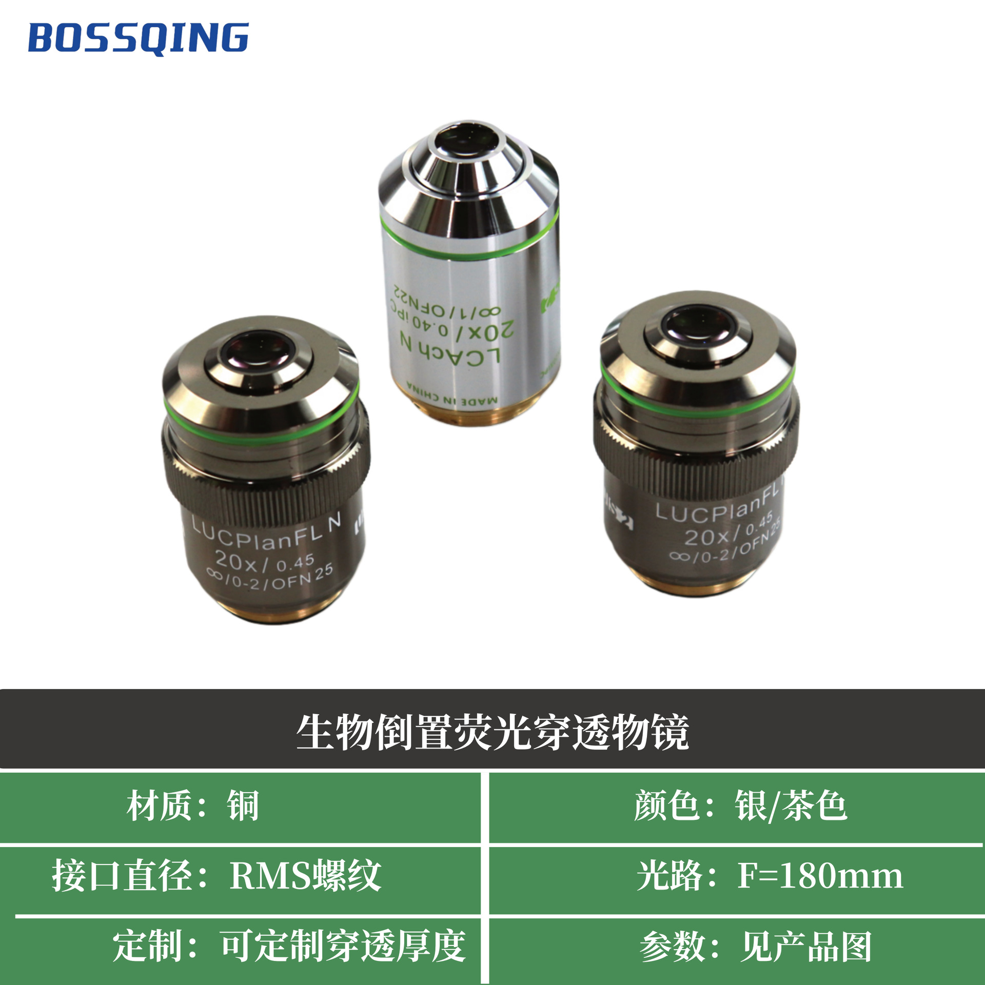 荧光检测医疗设备穿透物镜 可0-2mm穿透 调整蓝光绿光间