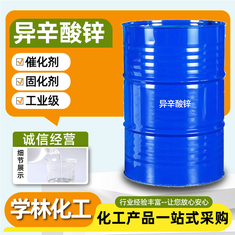 Zinc Octoate Catalytic Drying Agent for Coatings, Polyurethane Paint Curing Agent, Adhesive, Zinc Octoate