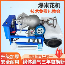老式爆米花机五星锅商用摆摊电动全自动手摇大炮板栗玉米花机