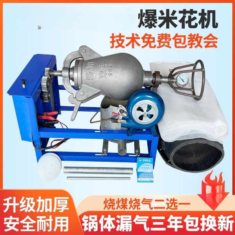 老式爆米花机五星锅商用摆摊电动全自动手摇大炮板栗玉米花机