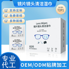 一片式便携带小包清洁防雾眼镜湿巾手机数码镜片镜头眼镜清洁湿巾