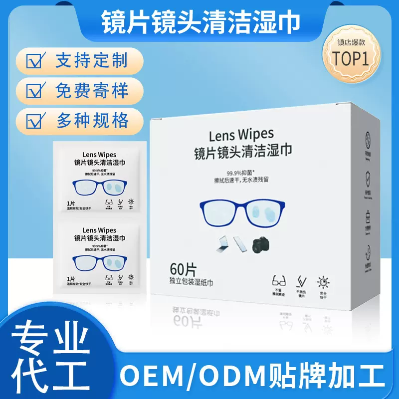 一片式便携带小包清洁防雾眼镜湿巾手机数码镜片镜头眼镜清洁湿巾