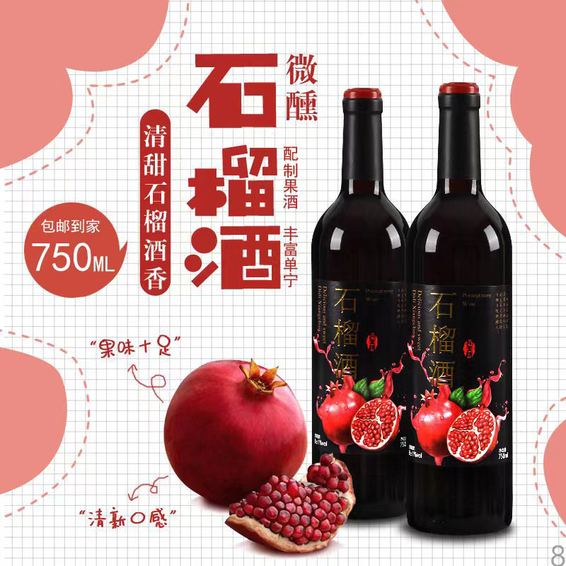 石榴酒低度甜酒果酒女士红酒8度微醺红酒整箱750毫升批发送礼