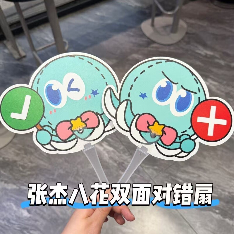 Zhang Jie concert merchandise, Instagram fan support merchandise, double-sided fan material with eight flowers