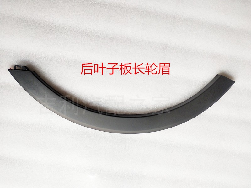 Geely Vision X317-21 model fender trim panel, bumper, fender, wheel, X3 Pro tire