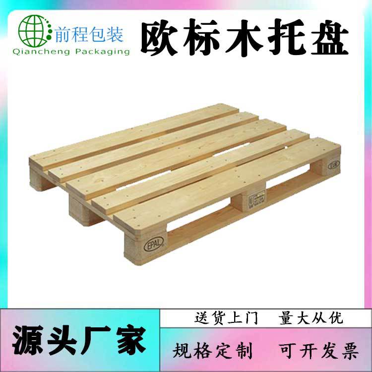 齐齐哈尔欧标托盘800*600mm物流熏蒸托盘出口栈板川字型托盘