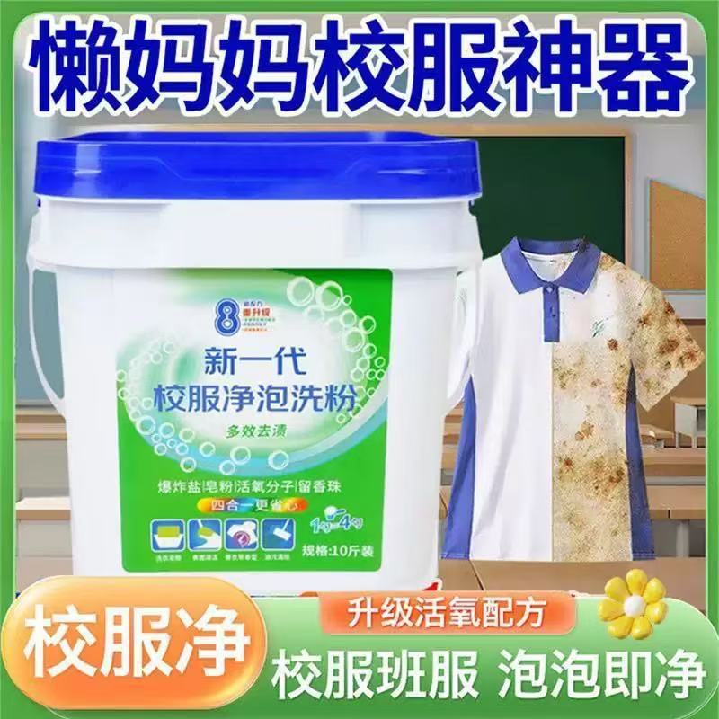 新世代の学生服ネットバブル洗濯洗剤 2.5-5kg 学生服洗濯洗剤活性酸素汚れ除去油除去石鹸粉末|undefined