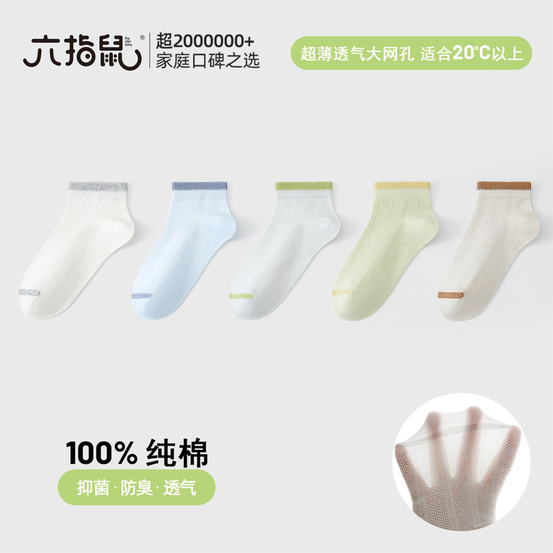 Six-Fingered Mouse Brand Cotton Seamless Children's Boat Socks, Summer Thin Style, Boys' White Children's Socks, Mesh Socks, Ultra-Short Socks Six-Fingered Mouse Brand Cotton Seamless Children's Boat Socks, Summer Thin Style, Boys' White Children's Socks, Mesh Socks, Ultra-Short Socks