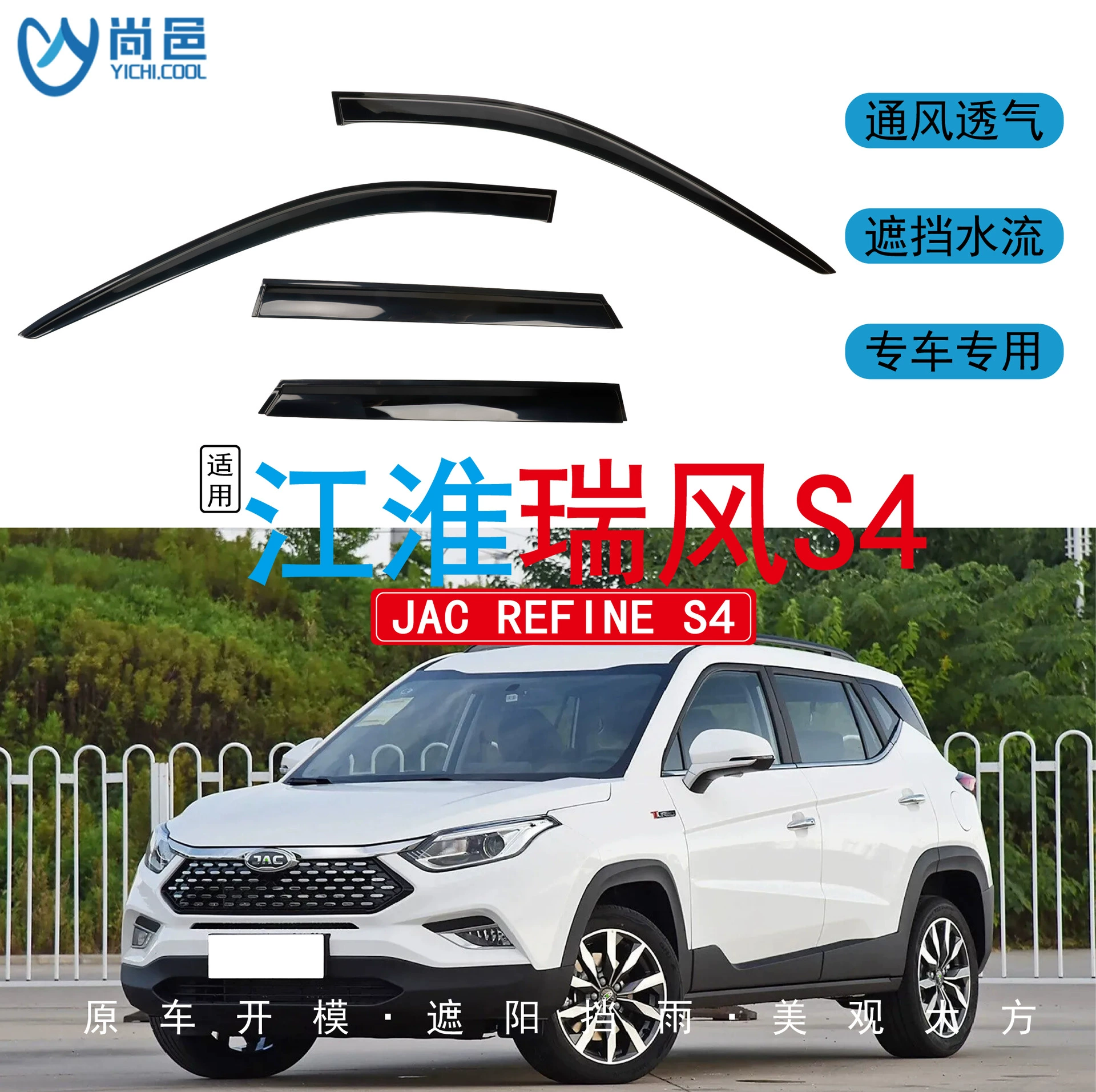 Применимый за рубежом 2019-2020 JAC Refine S4, дождевик на окно автомобиля, 4-х предметный акриловый автомобильный дождевик
