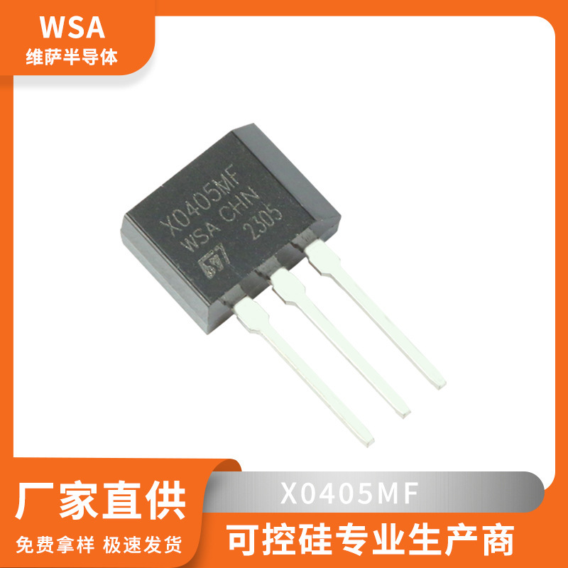 ソースメーカーx0405mf to-202直挿し600v 2a単方向サイリスタ新スポット|undefined
