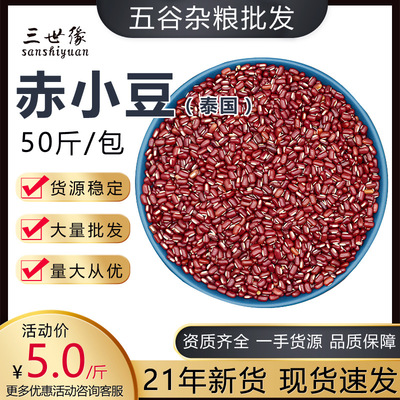 泰国赤小豆 产地货源批发赤小豆 厂家批发散装新粮袋装长粒赤小豆