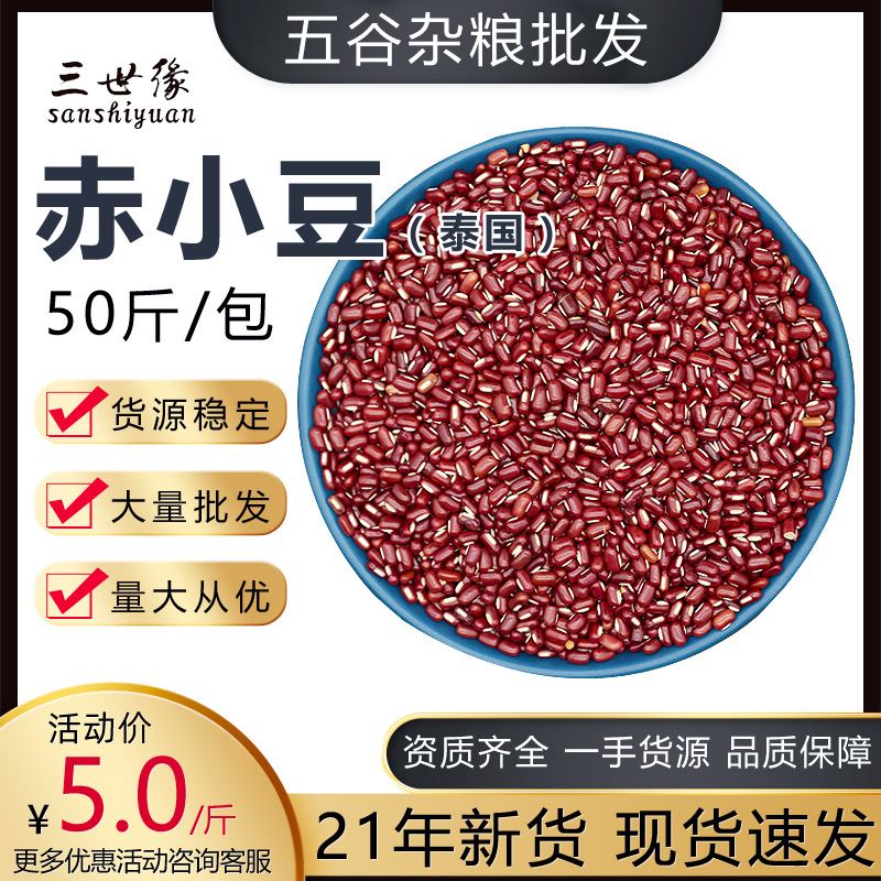 泰国赤小豆 产地货源批发赤小豆 厂家批发散装新粮袋装长粒赤小豆