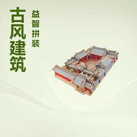 3D积木玩具儿童益智开发新中式古建筑木质房子中国拼装礼物建筑