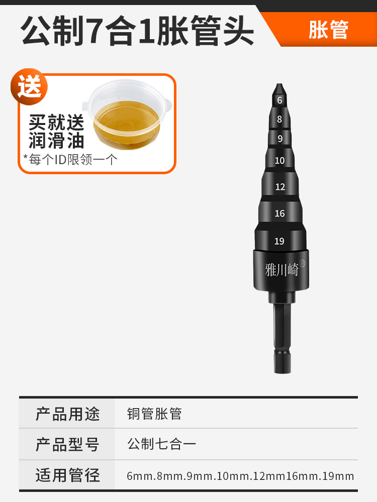 [신모델] 확장 튜브 미터법 7-in-1(윤활유 포함)