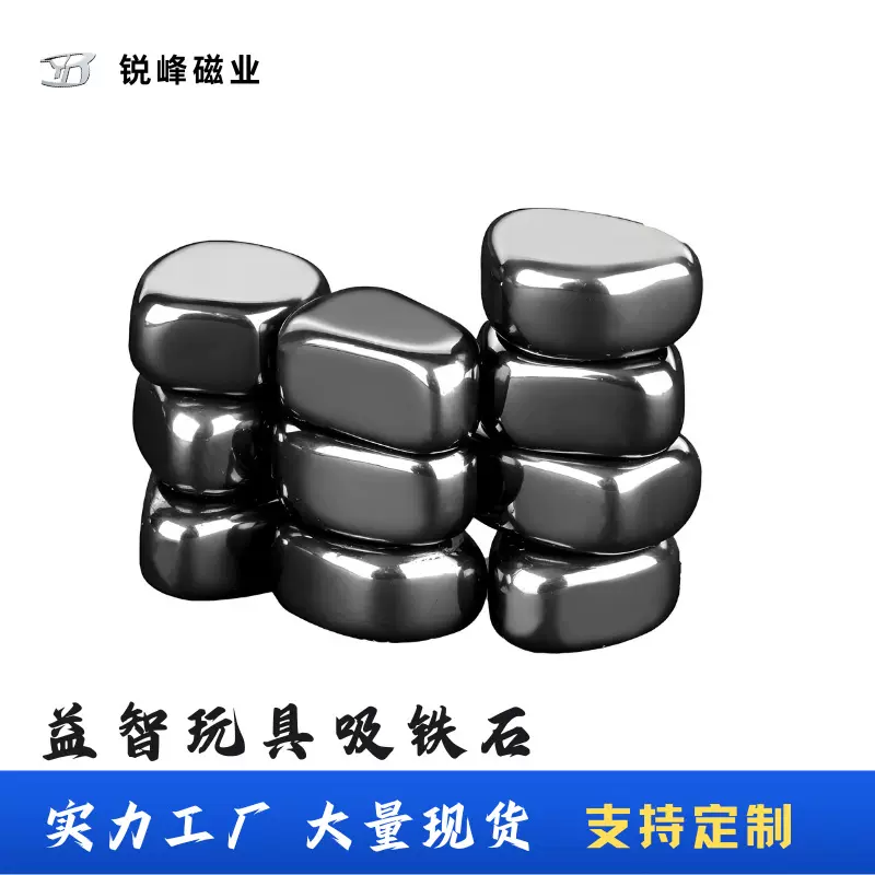 厂家直销铁氧体磁铁儿童益智对战棋吸铁石不规则抛光强力磁铁