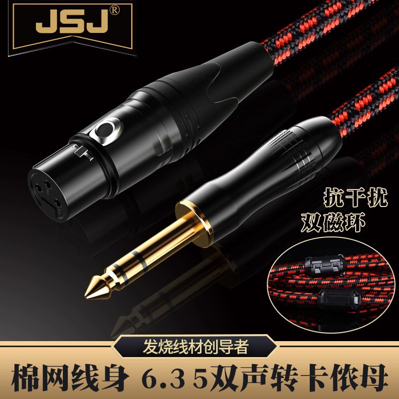JSJ金山角双磁环6.5转卡侬母音频线6.35大三芯转卡农母音响平衡线