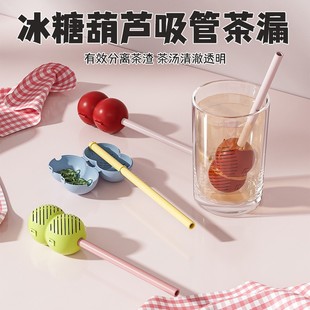 Sugar-Coated Berry Straw Tea Leakage High Temperature Resistant Tea Filter Household Tea-making Artifact Scented Tea Ball Tea Bin with Straw