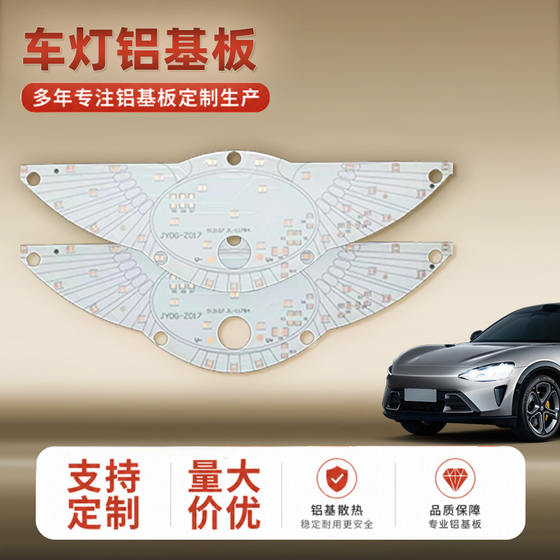 Pcb Circuit Board Aluminum Substrate High Heat Dissipation Special-Shaped Headlights Tail Lights Daytime Running Lights Aluminum Substrate Led Car Light Circuit Board Pcb Circuit Board Aluminum Substrate High Heat Dissipation Special-Shaped Headlights Tail Lights Daytime Running Lights Aluminum Substrate Led Car Light Circuit Board