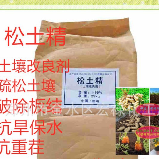 厂家直销 土壤改良剂 土壤疏松剂  土壤保湿剂 土壤调理剂 松土精
