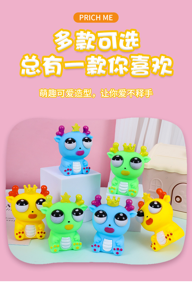 创意爆眼龙抖音爆款恐龙龙年解压玩具捏捏乐挤压瞪眼搞怪发泄搞笑详情9